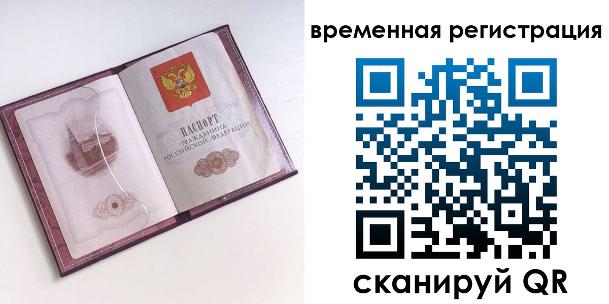 временная регистрация в Харабали