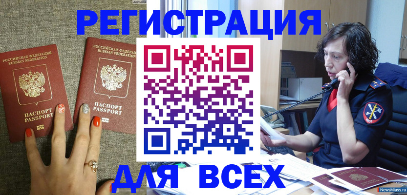 прописка для работы в Харабали