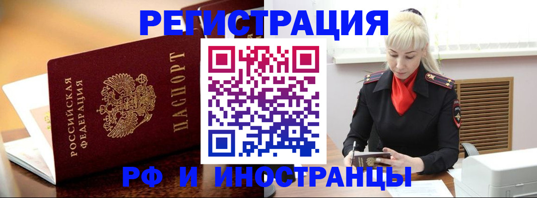 временная регистрация для всех в Харабали