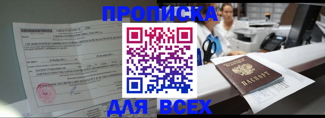 прописка в квартире в Харабали