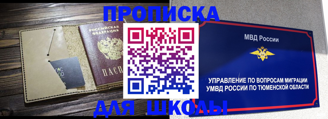 прописка ребенка в Харабали